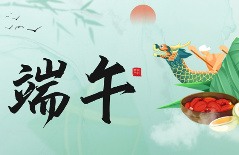 粽情系匠心 競(jìng)渡贏(yíng)未來(lái)--凱格精機(jī)祝您端午安康，福運(yùn)綿長(zhǎng)！